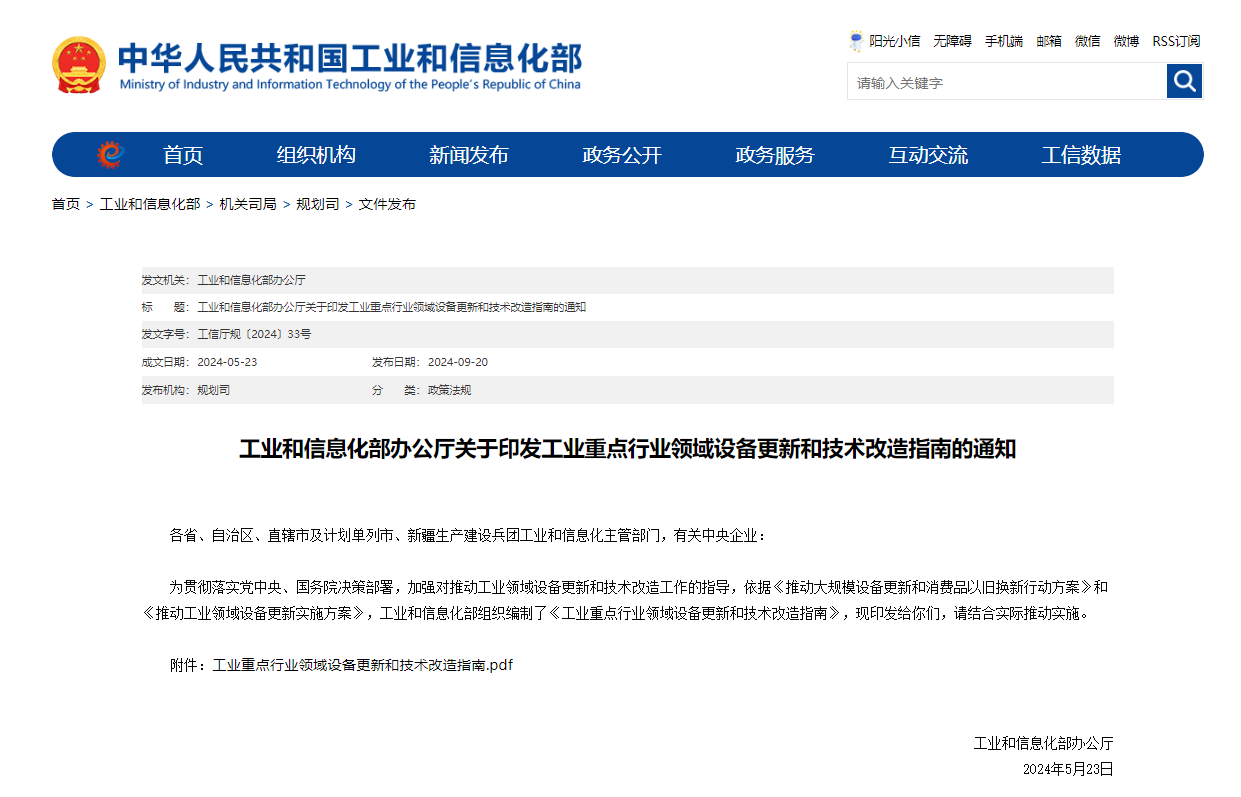 工业和信息化部办公厅关于印发工业重点